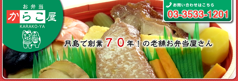 お弁当 からこ屋